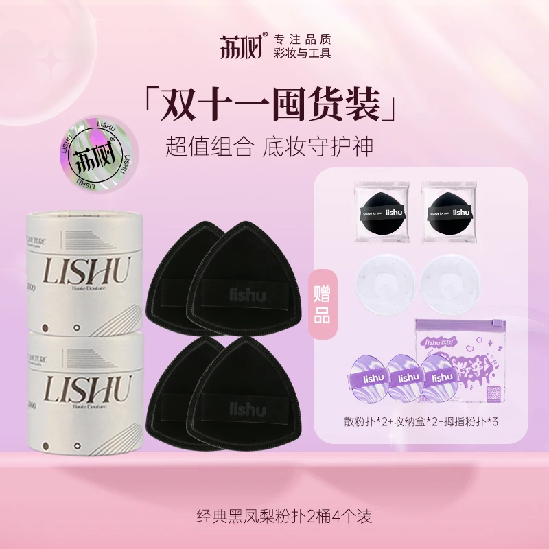 【双11抢先购】荔树黑凤梨薯片粉扑lishu气垫超软不吃粉底液专用