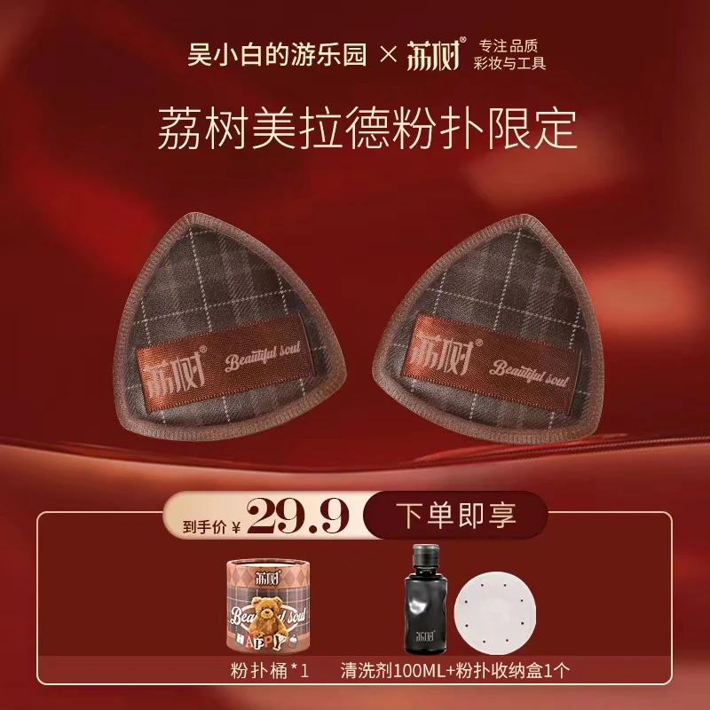 【吴小白专属】荔树美拉德粉扑棉花糖气垫不吃粉底液专用干湿两用