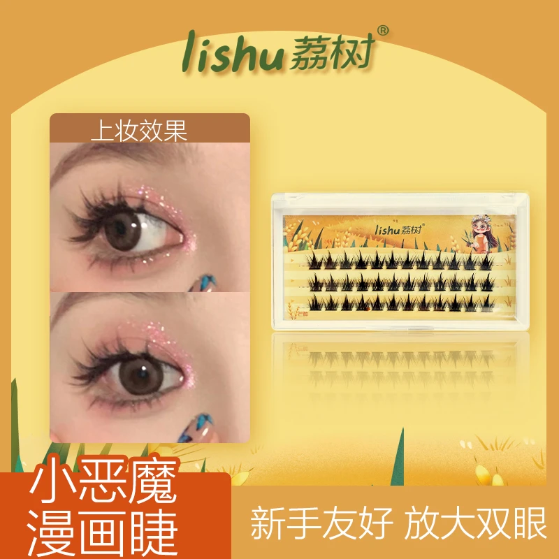 荔树A35-2浓密小恶魔假睫毛女自然浓密仙子毛分段式卷翘新手纯欲