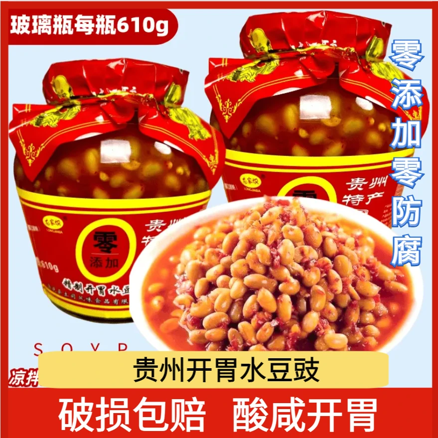 【零添加】贵州特产水豆豉610g开胃老坛家乡风味凉拌蘸水拌饭