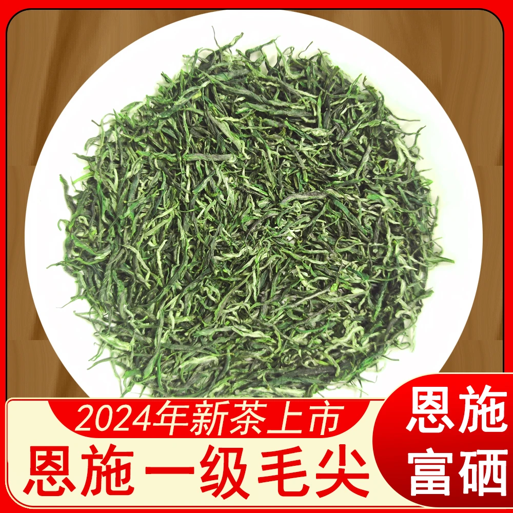 2024年一级毛尖绿茶恩施明前新茶正宗高山茶叶高山嫩芽毛尖浓香型