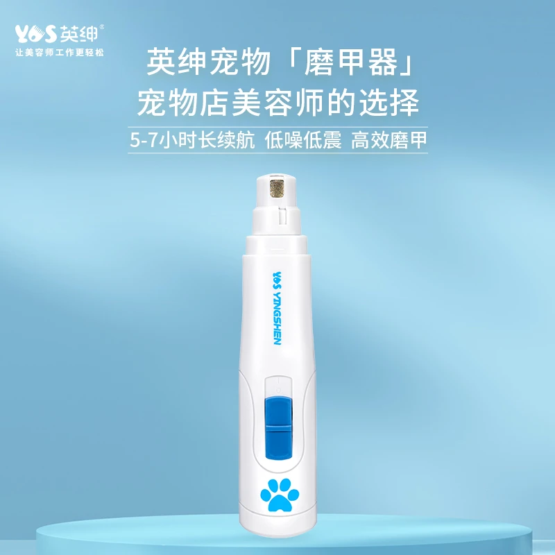 英绅专业宠物磨甲器LB-670宠物狗电动指甲剪猫咪爪子打磨指甲防抓