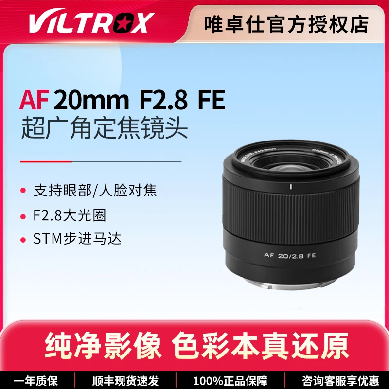 唯卓仕20mm F2.8超广角镜头适用E/Z卡口微单相机自动对焦全幅黑色