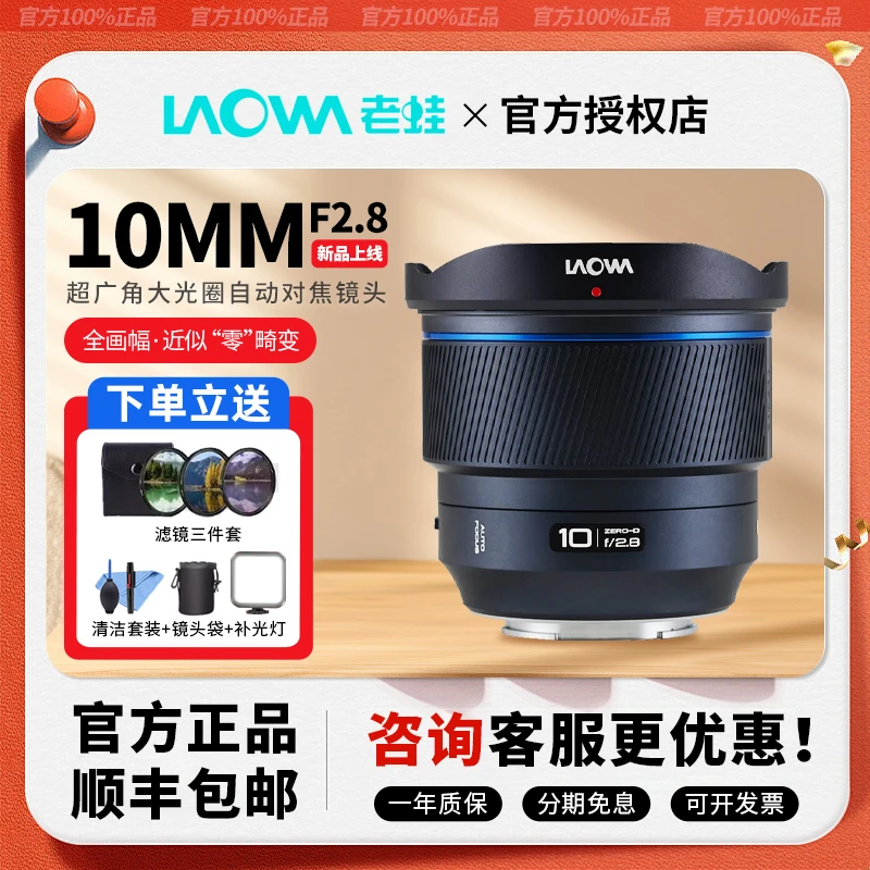 老蛙10mm F2.8全画幅超广角大光圈自动对焦镜头 索尼E口尼康Z口