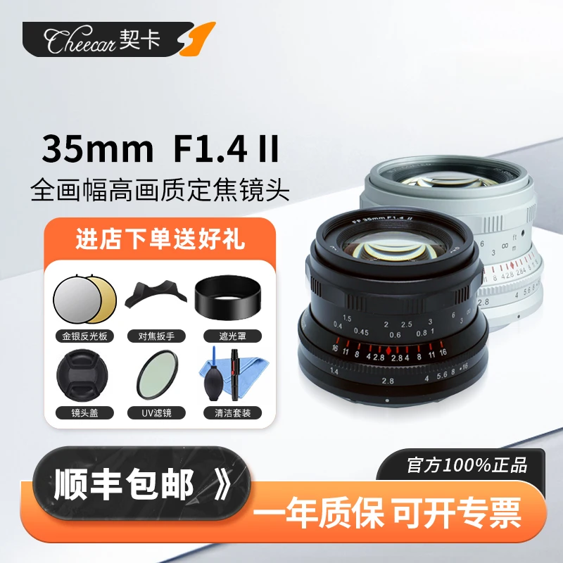 契卡35mmF1.4二代全画幅定焦变焦镜适用于索尼E佳能R尼康Z松下L