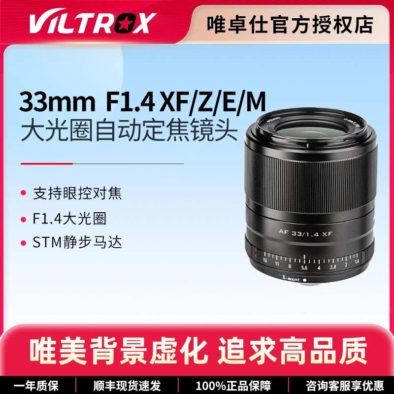 唯卓仕33mm F1.4定焦镜头适用于富士XF口索尼E口尼康Z口佳能M口