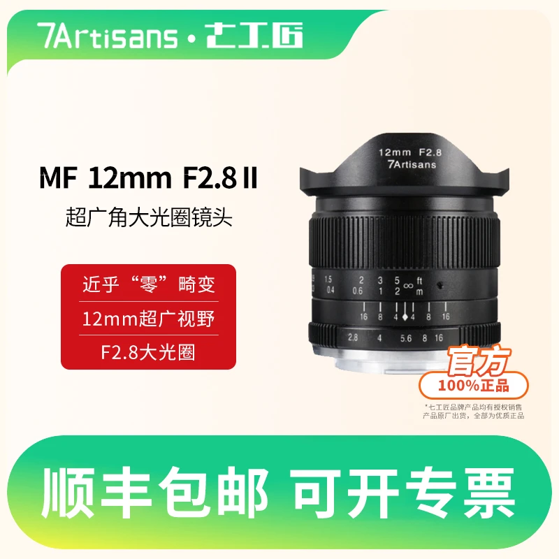 七工匠12mm f2.8广角 镜头 佳能富士E卡口松下微单超广角风景星空