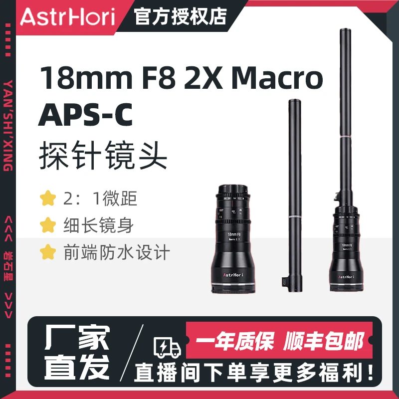 岩石星18mmF8探针微距镜头适用索尼富士佳能单反EF/m43相机镜头