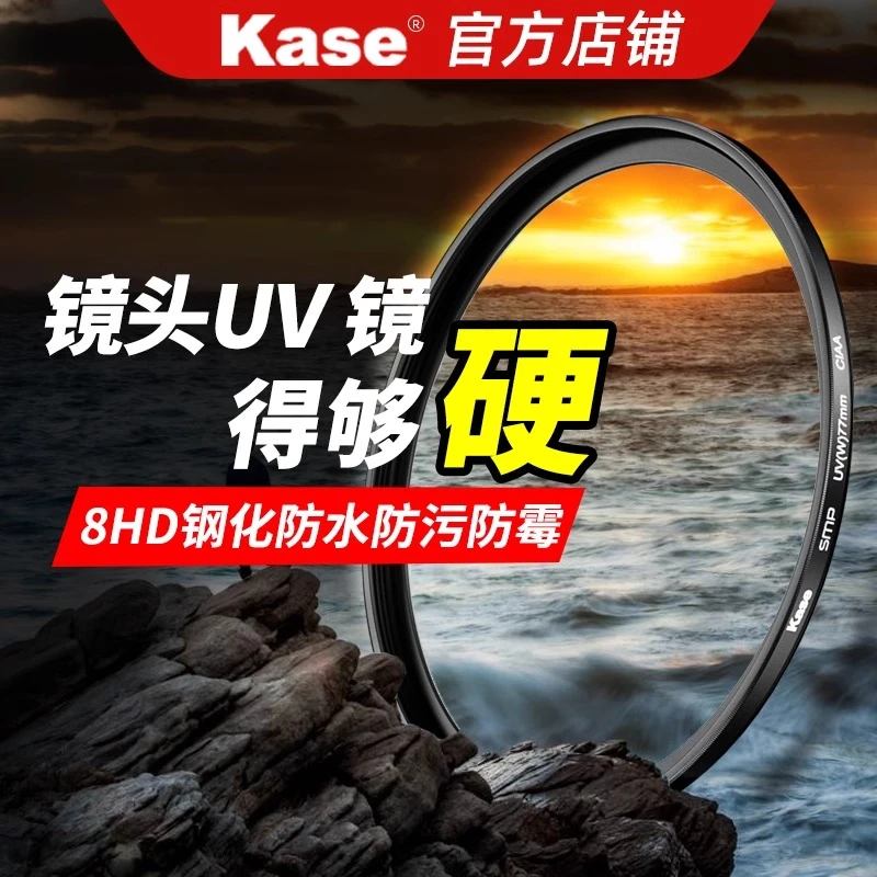 kase/卡色UV镜三代相机滤镜适用佳能索尼富士二代MC多层保护镜UV