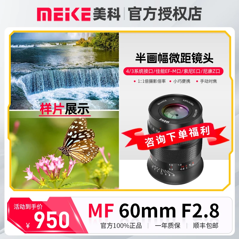MEKE美科60mmF2.8微距人像定焦镜头适用佳能尼康索尼富士松下相机