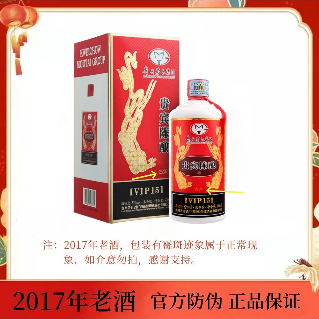 古源贵宾陈酿VIP15白酒原箱52度500ml