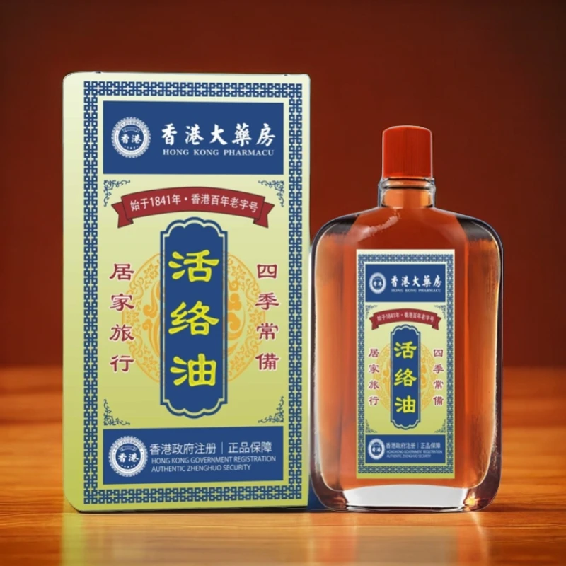 【主播福利】黄盒活络油活络舒筋油草本萃取腰颈膝腿缓解