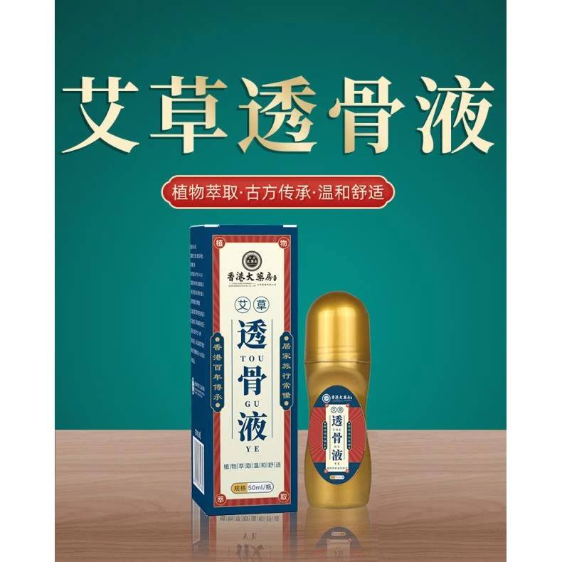 【主播推荐】香港大药房艾草透骨液涂抹滚珠式缓解舒筋外用1