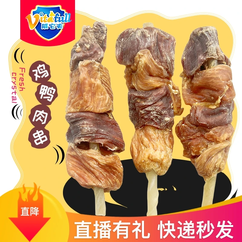 Vitafull威它夫宠物零食鸡鸭磨牙鸡肉干鸭肉干天然牛皮耐嚼棒棒糖