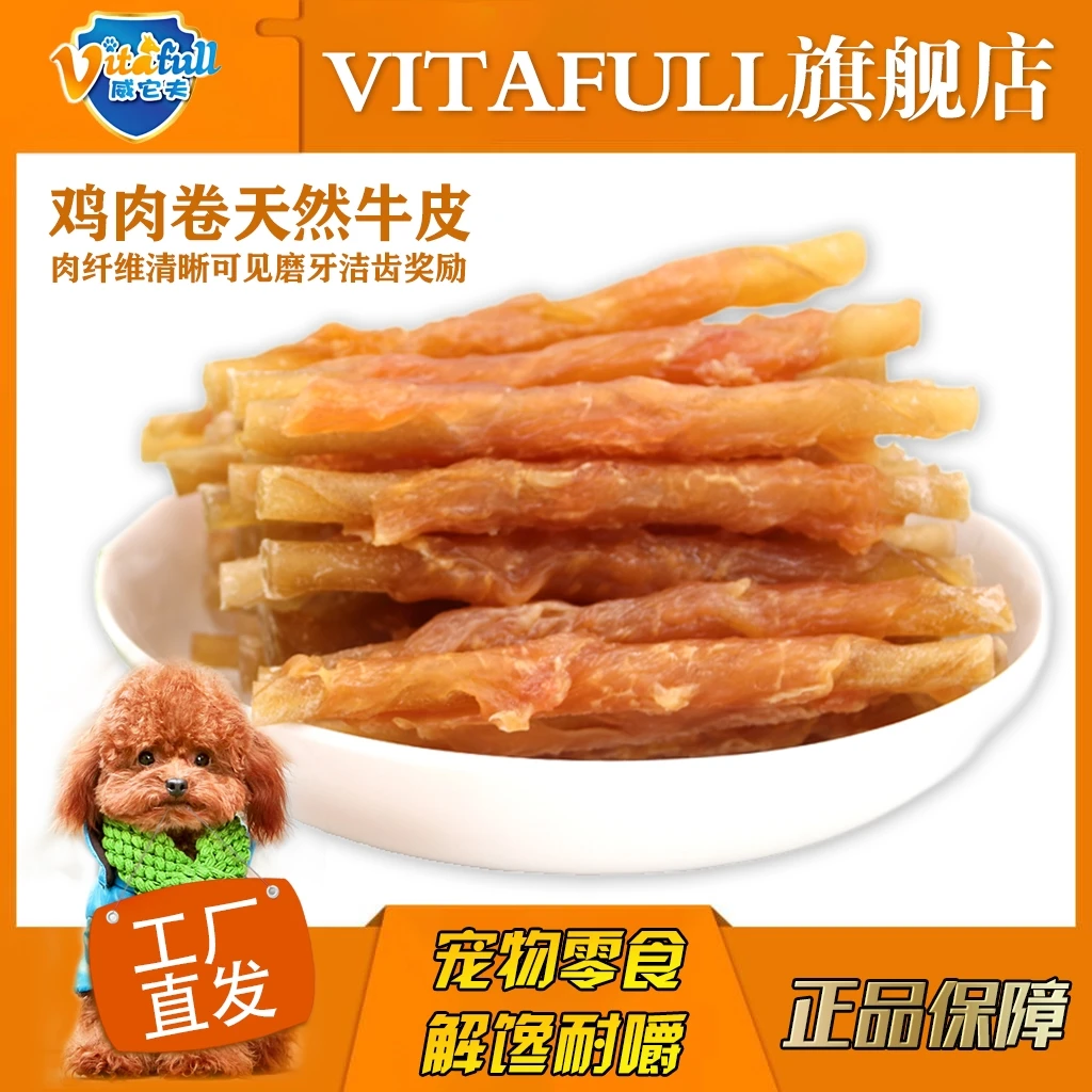 Vitafull威它夫品牌宠物耐磨零食鸡肉卷天然牛皮纯手工磨牙棒耐咬