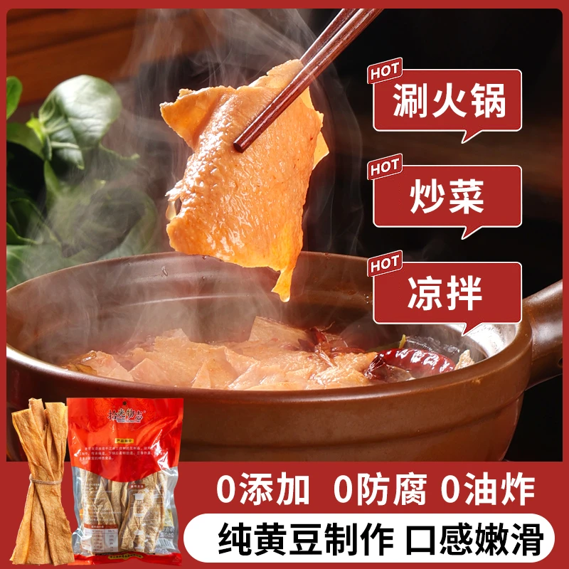 经典老传统250g袋手工豆腐皮湖南干传统腐竹火锅食材配菜凉拌传统