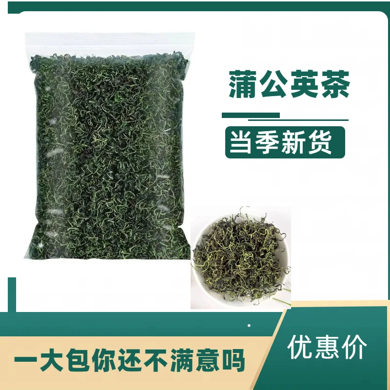新货蒲公英茶正品鲜香纯蒲公英根婆婆丁新茶干货蒲公英茶叶新鲜