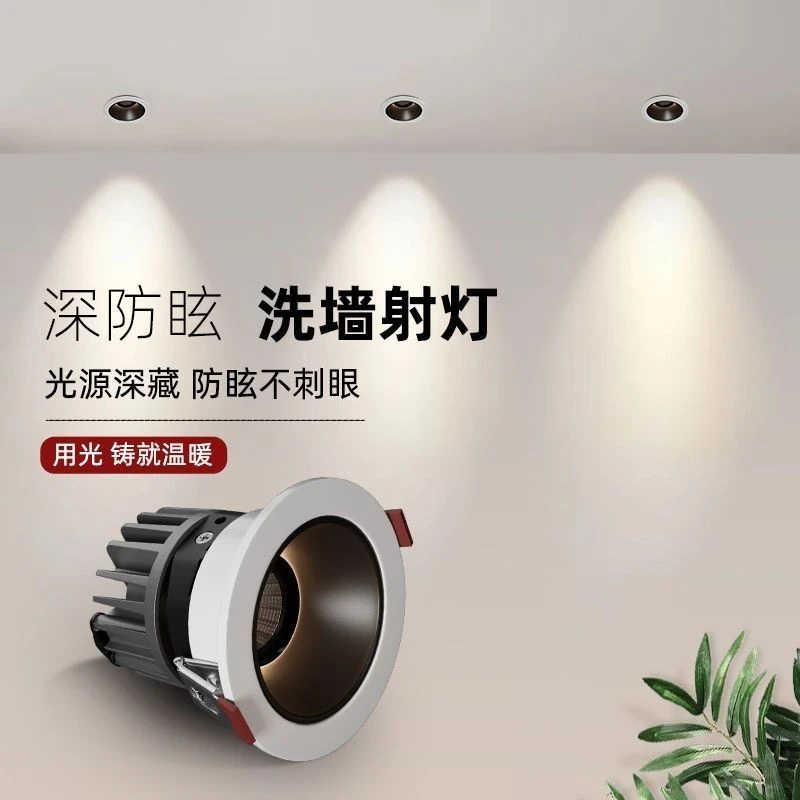 小山丘洗墙灯嵌入式小筒灯led天花灯防眩光家用开孔7.5公分无主灯