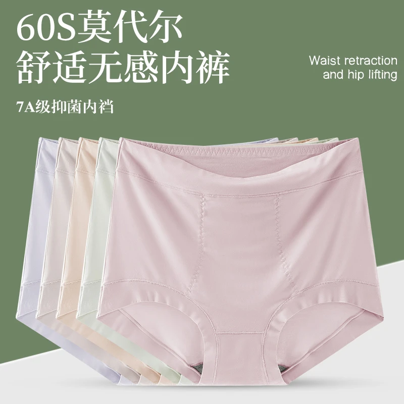 新款莫代尔高腰内裤女款大码提臀7A抑菌夏季无痕女士平角舒适短裤