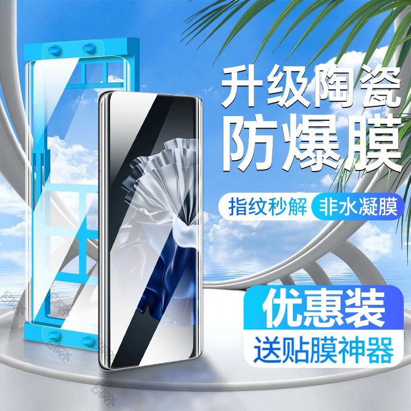 适用华为P60Pro昆仑微晶陶瓷膜p60抗蓝光曲面屏Art高清防摔手机膜