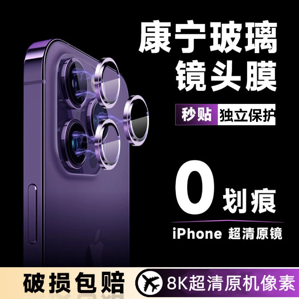 苹果14镜头保护膜康宁iPhone15Promax高清全包镜头13pro分体防爆