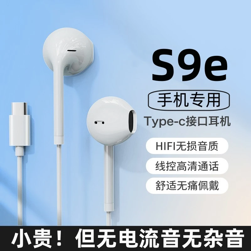适用vivos9e耳机有线原装5G手机专用原版typec扁头耳机正品通话