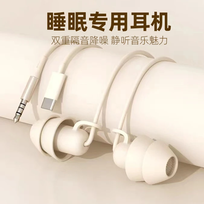 重低音睡眠耳机type-c入耳式耳机有线适用华为小米OPPOvivo高音质