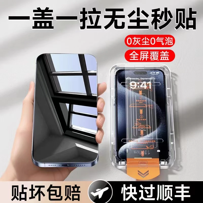 苹果15防窥钢化膜iPhone14全屏13/12/11无尘仓15promax手机膜x/xr
