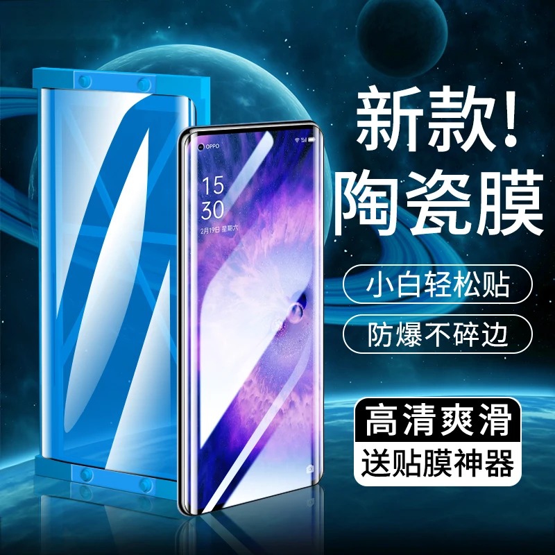 适用OPPOFindX5微晶陶瓷膜FindX5 Pro全屏曲屏高清防爆防摔手机膜
