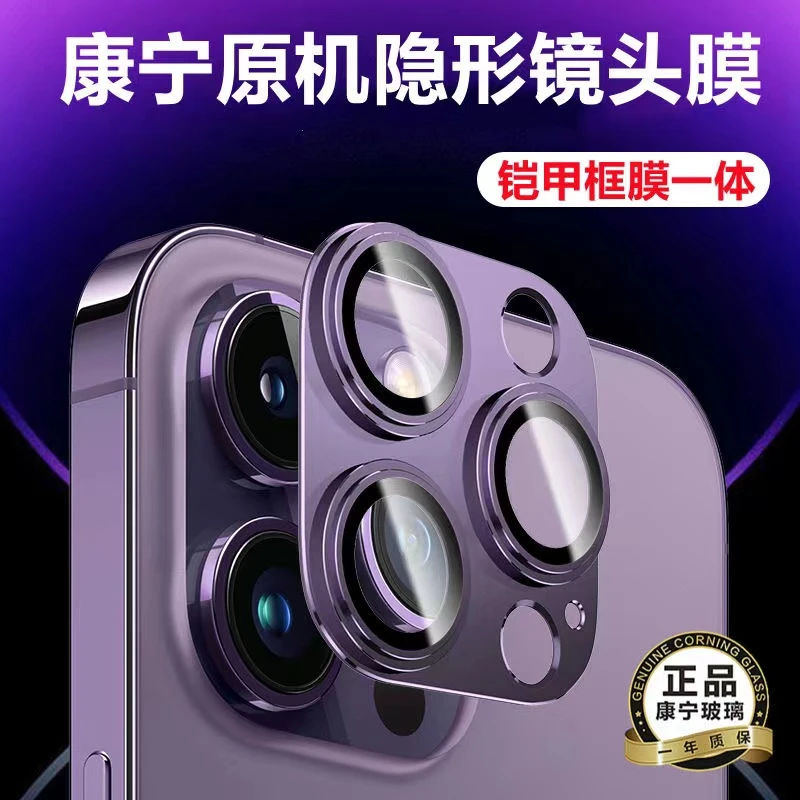 苹果15镜头膜iPhone14pro一体15promax康宁13全包12防刮花后置膜