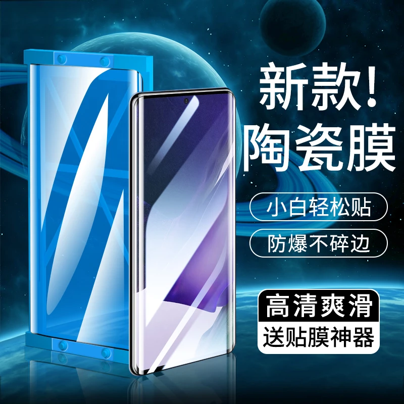 适用三星Note20 Ultra微晶陶瓷膜曲屏全屏高清钢化软膜防爆手机膜
