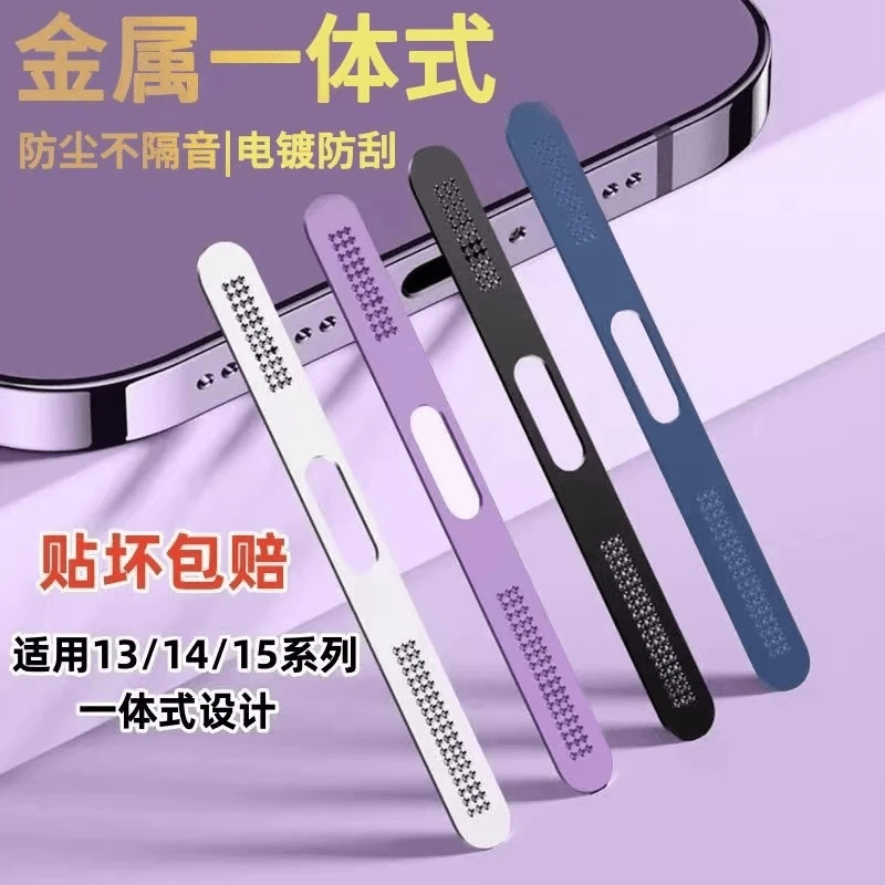 适用苹果15手机防尘网iPhone15promax喇叭孔防尘贴14一体防尘网13