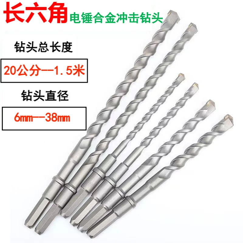 38EX加长六角电锤冲击钻头适于混泥土过墙面专用打孔