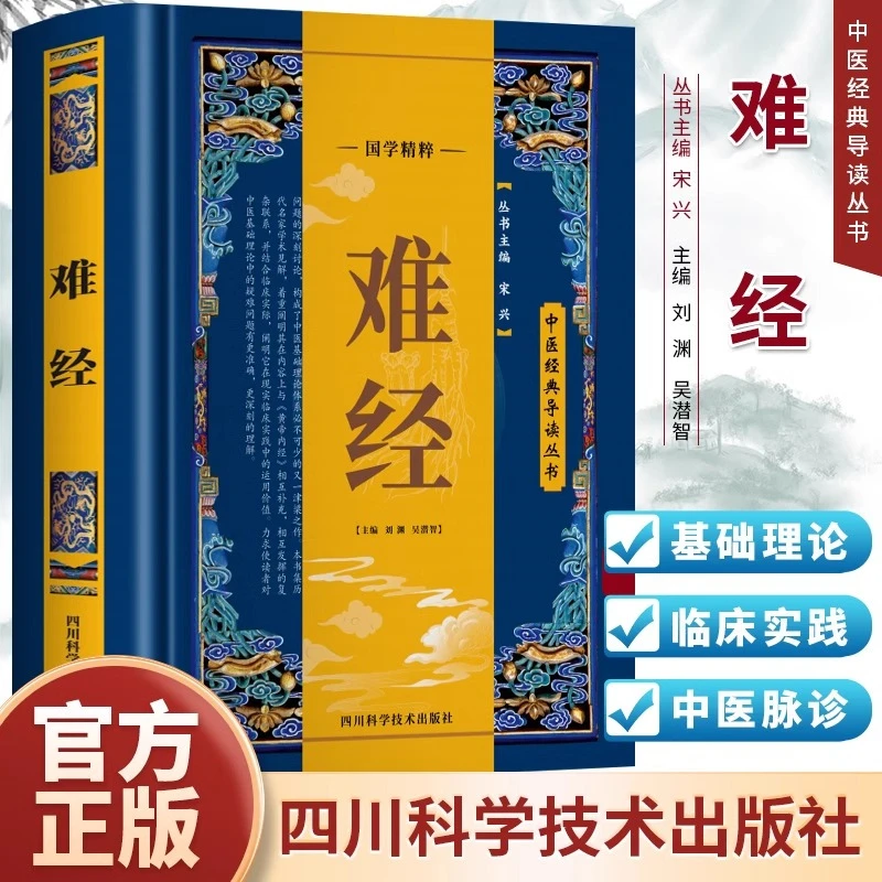 难经黄帝八十一难经中医基础理论临床诊疗指南脉象学把脉教程书籍
