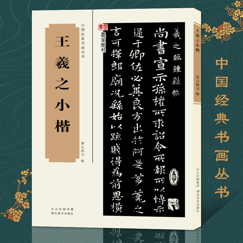 王羲之小楷 乐毅论/临钟繇宣示表/真草千字文王羲之毛笔书法楷书