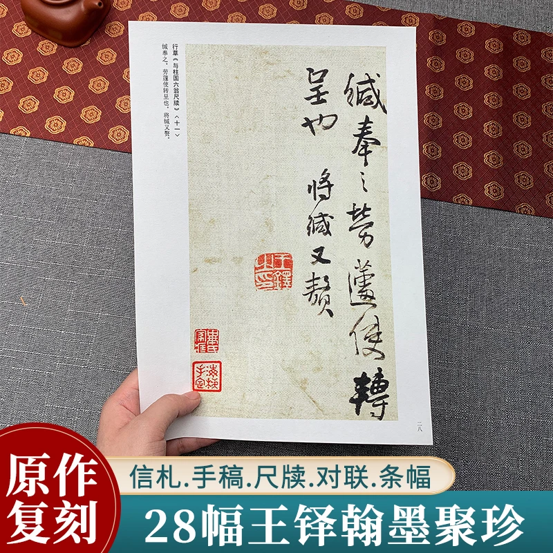 【晋格轩专属】王铎翰墨聚珍 信札.手稿.尺牍.对联.条幅 行书草书
