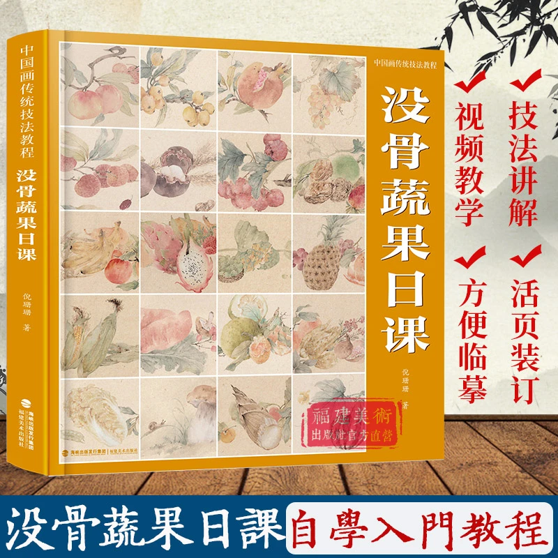 【附视频】没骨蔬果日课 国画初学者入门临摹花鸟工笔没骨教程