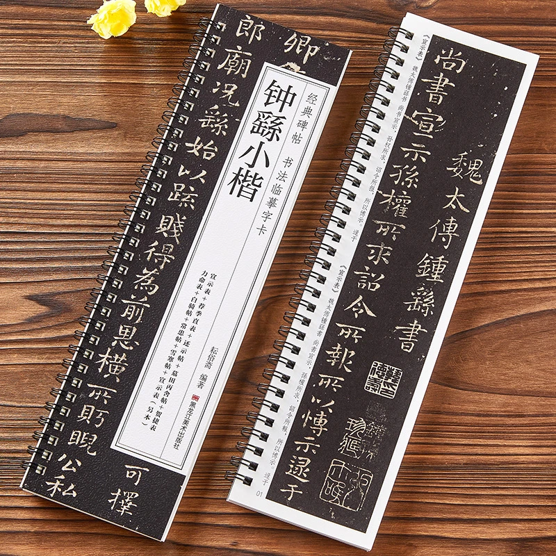 钟繇小楷合集 经典碑帖近距离书法临摹字卡 宣示表荐季直表还示帖