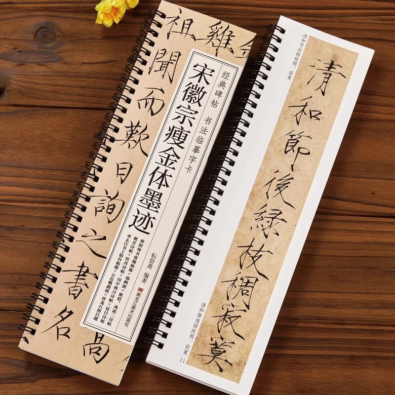 宋徽宗瘦金体墨迹 经典碑帖书法临摹字卡 原碑全文临摹卡片练字帖