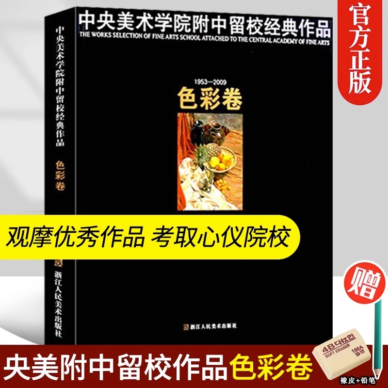色彩卷 中央美术学院附中留校经典作品 水粉画临摹范本手绘入门