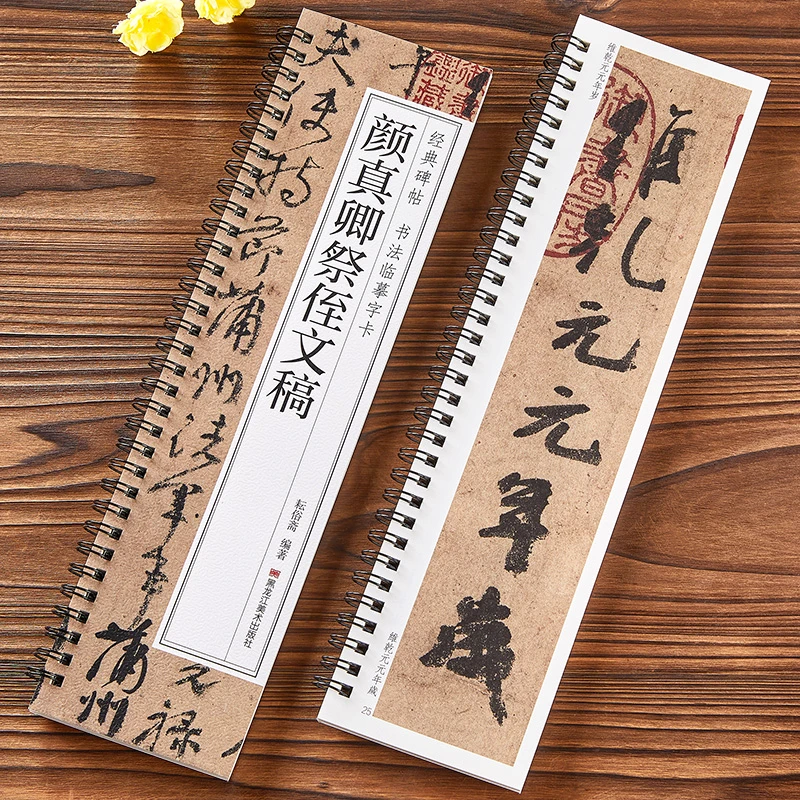 颜真卿行书祭侄文稿 经典碑帖近距离书法临摹字卡 原帖原大版放大