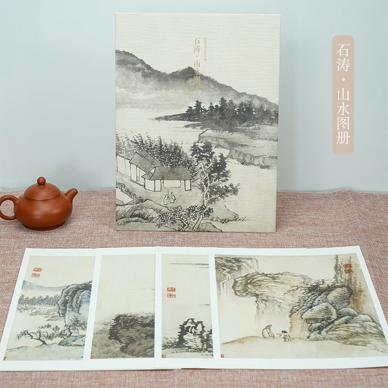 石涛山水图册 甄选10帧清代绘画大师经典山水画作品集 单片装帧高