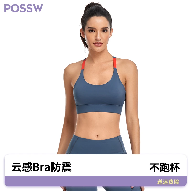 POSSW吊带工字美背云感bra防震遮副乳瑜伽背心一体式速干健身上衣