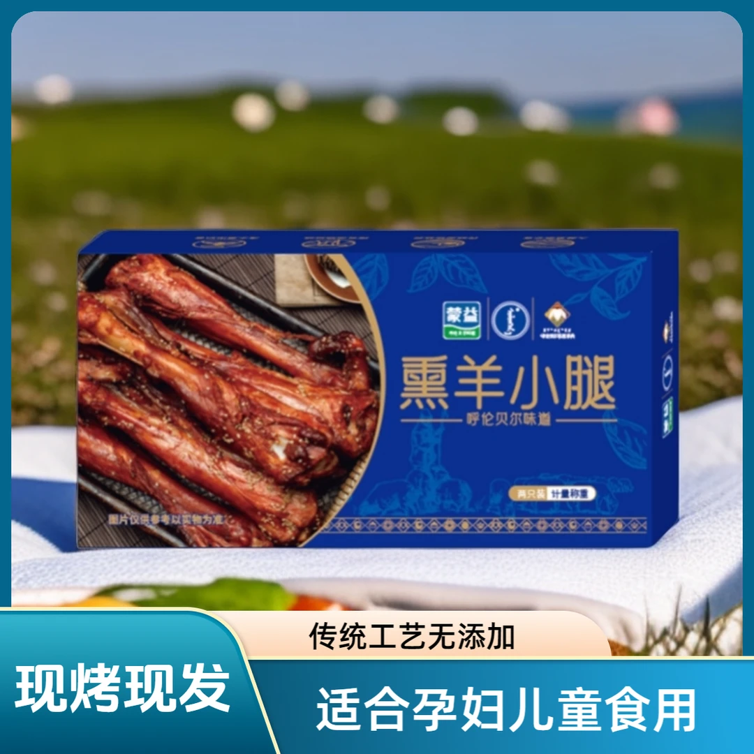 秘制烤羊小腿传统烧烤羊肉呼伦贝尔特产现烤即食熏羊腿新鲜烤羊排
