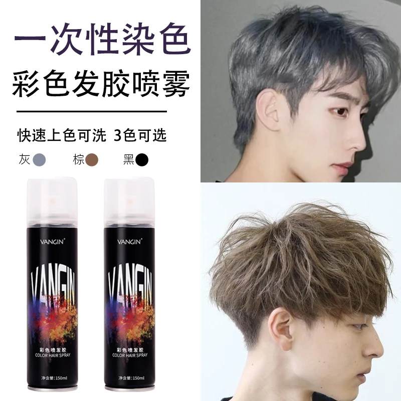 一次性奶奶灰定型喷雾发胶染色染发灰白棕黑彩色上色补色可洗男女