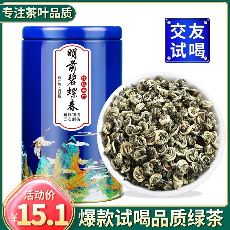 2024年新茶明前碧螺春绿茶单芽高山浓香型茶叶散装罐装100g