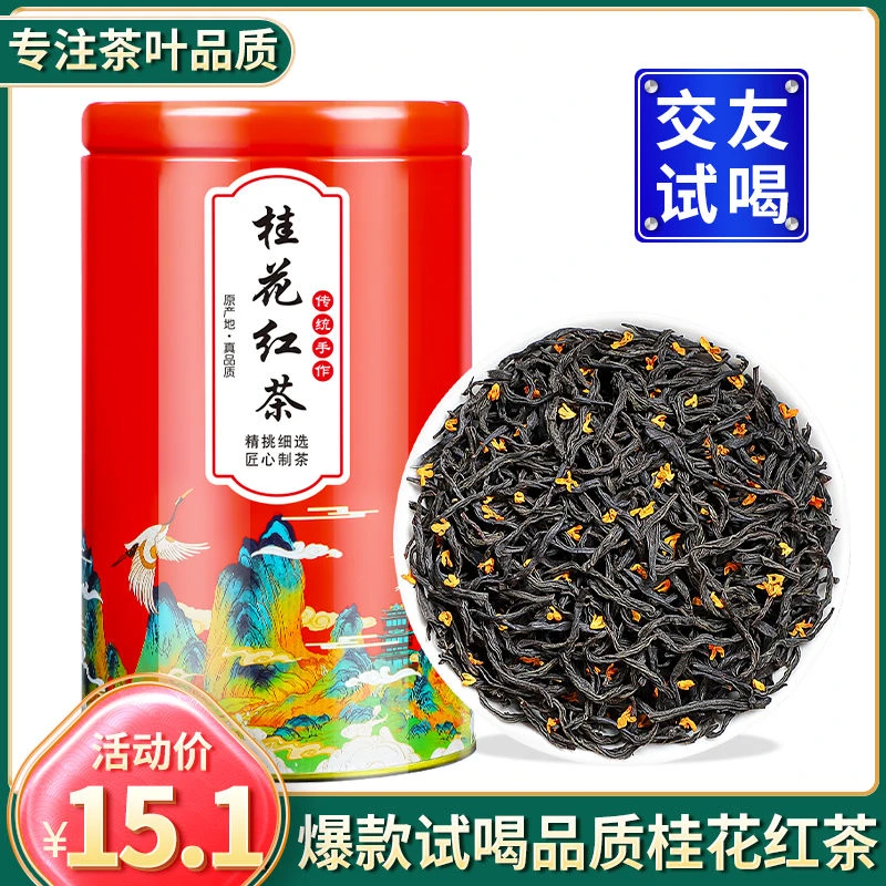 2025新茶正山小种正宗桂花红茶浓香型散装罐装养胃茶叶100g