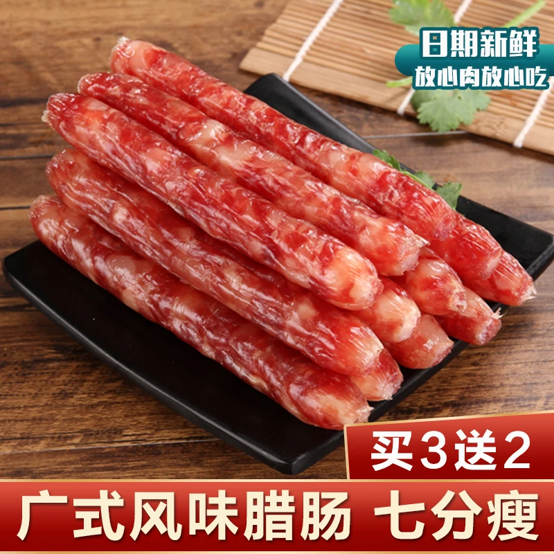渝腊师买3送2广味香肠整箱散装咸甜川味麻辣腊肠广式广东江门特产