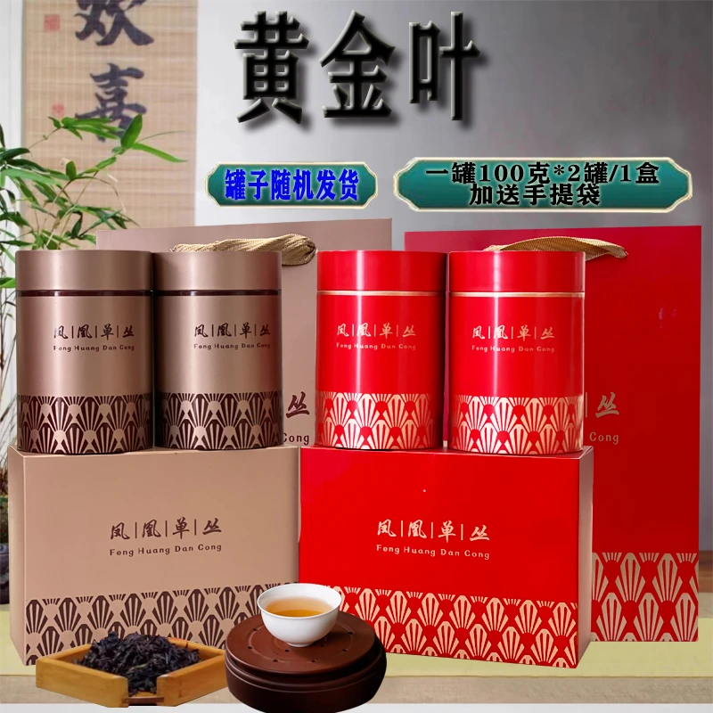 【黄金叶】凤凰单枞茶高山老枞春季凤凰单枞茶黄金叶单枞茶罐装200g