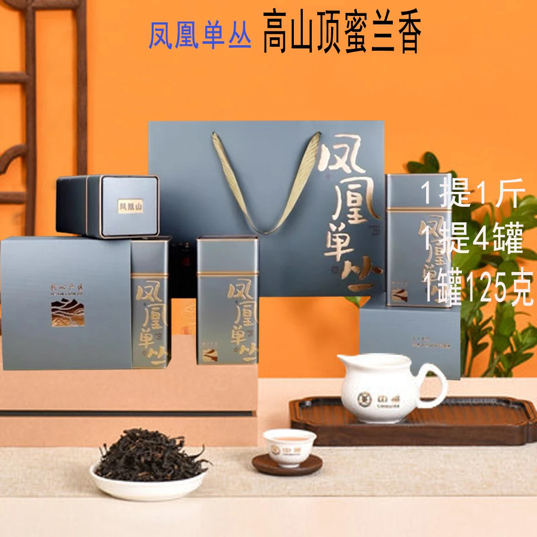 【高山顶蜜兰香】春季高山老枞凤凰单枞茶叶蜜兰香罐装250克/罐